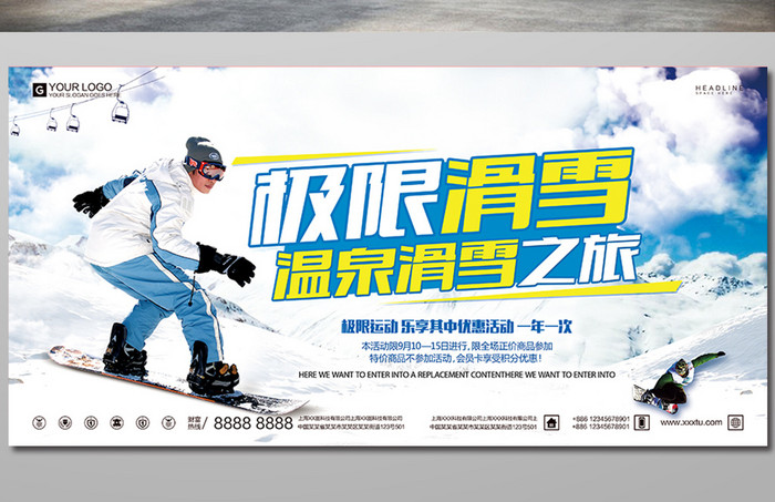唯美高端大气浪漫小清新滑雪运动海报展板