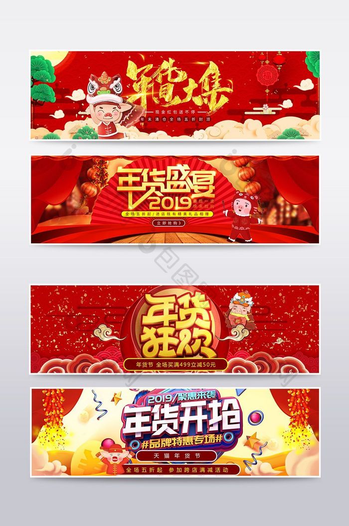 2018狗年年货节banner