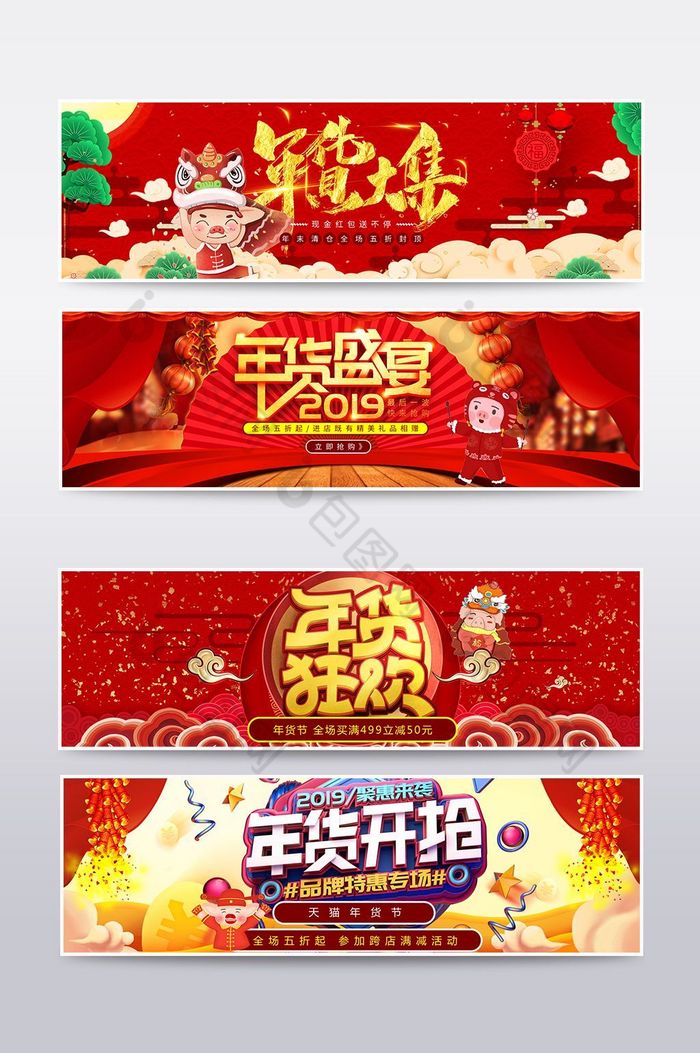 2018狗年年货节banner图片图片
