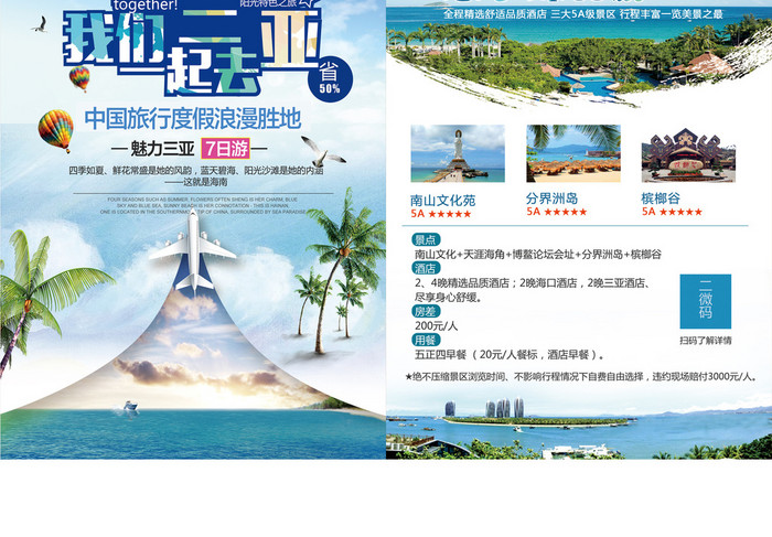 三亚海滨旅游宣传单