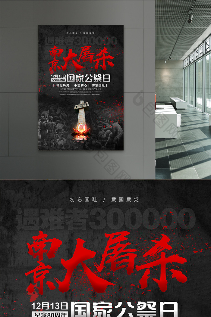 南京大屠杀国家公祭日纪念日祈福公益海报