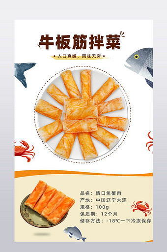 简约时尚可爱卡通大气食品淘宝天猫详情素材图片