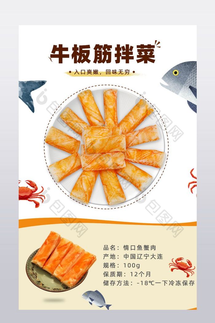 简约时尚可爱卡通大气食品淘宝天猫详情素材