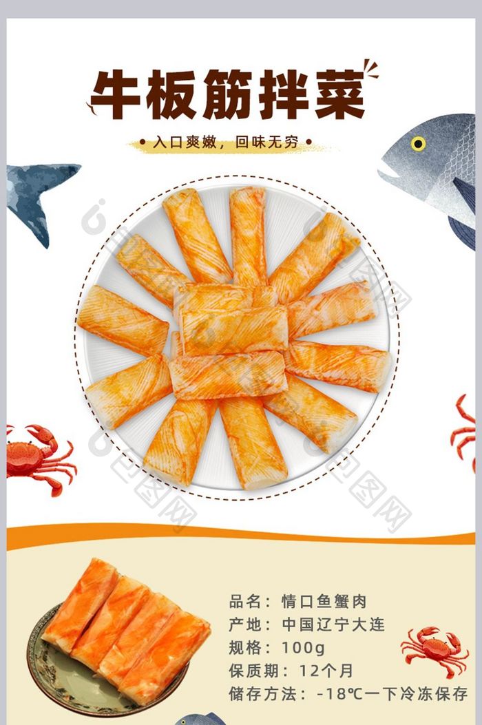 简约时尚可爱卡通大气食品淘宝天猫详情素材