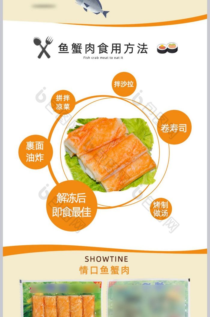 简约时尚可爱卡通大气食品淘宝天猫详情素材