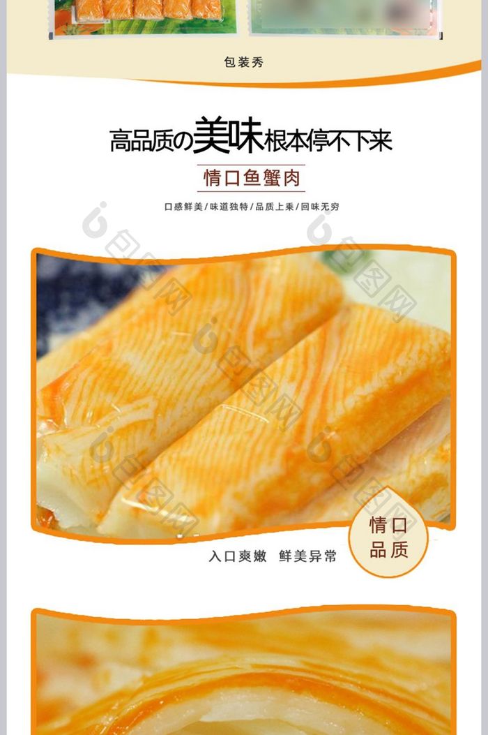 简约时尚可爱卡通大气食品淘宝天猫详情素材