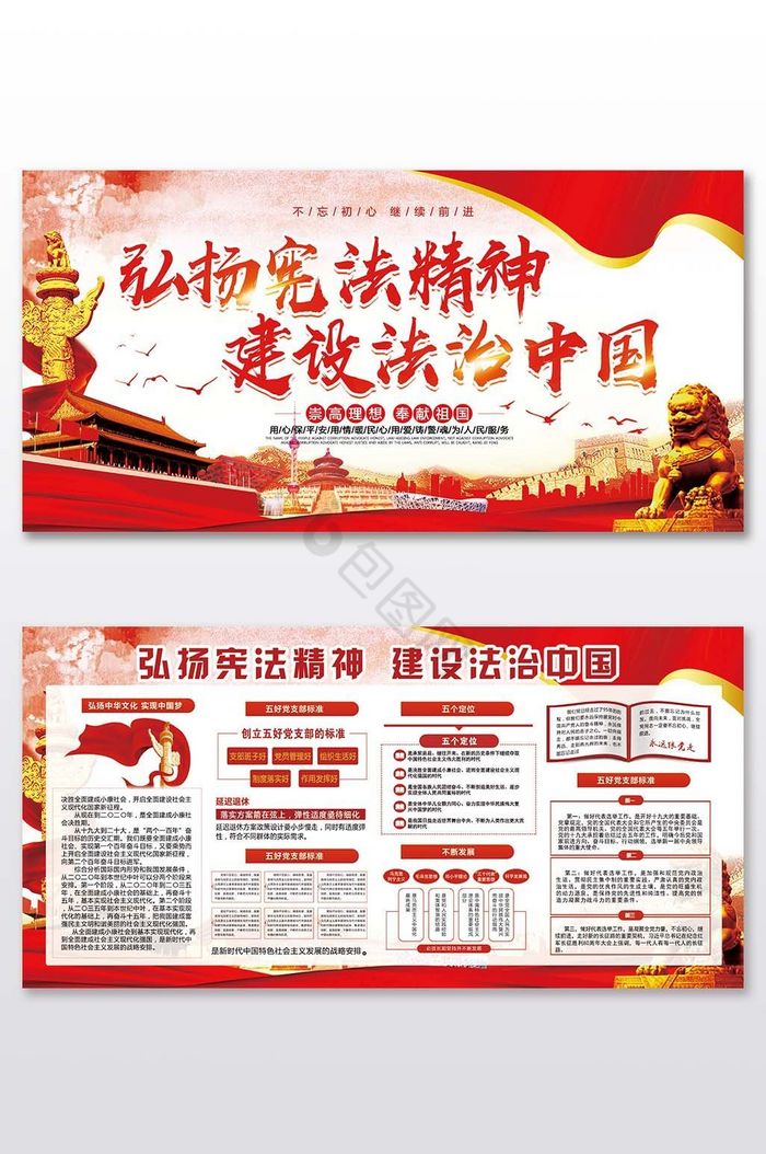 党建宪法精神法治中国双面展板图片