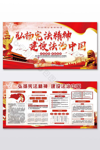 大气党建宪法精神法治中国双面展板设计图片