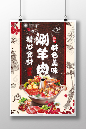 中国风涮羊肉传统美食海报图片