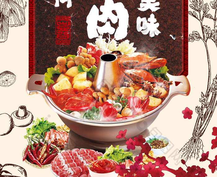 中国风涮羊肉传统美食海报