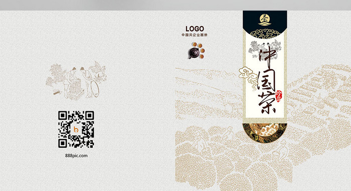 中国风茶道宣传画册封面