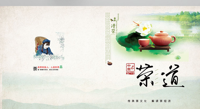大气中国风茶道画册封面设计