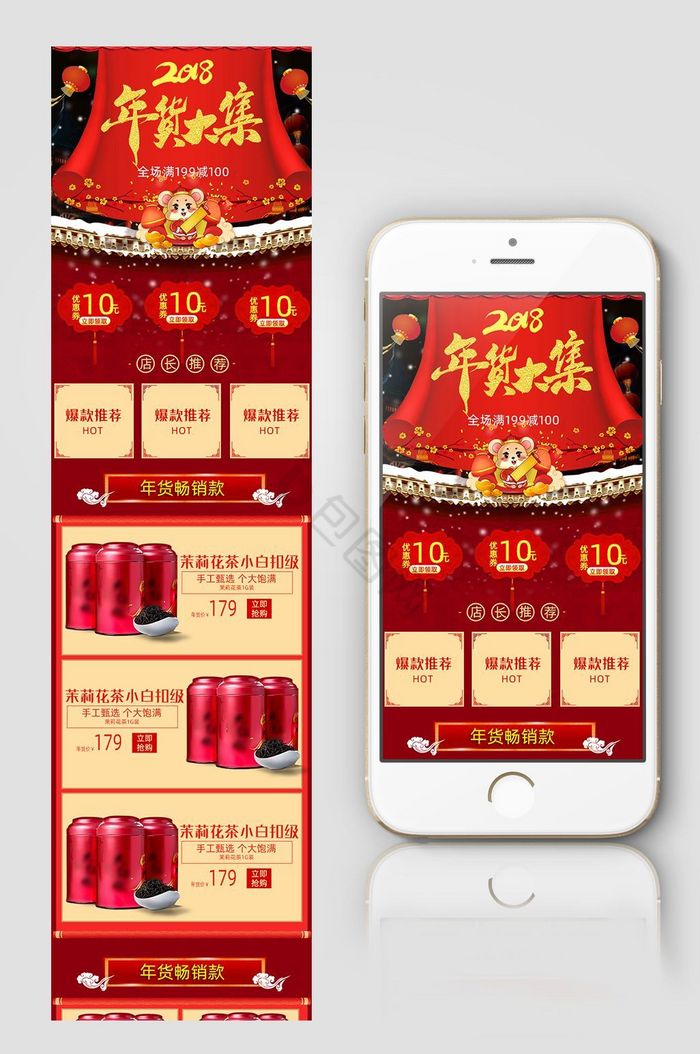 中国风年货节首页手机端淘宝模板图片