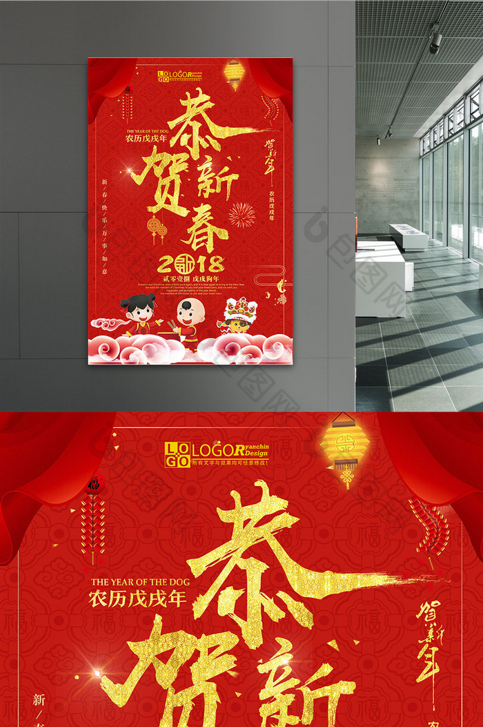 大气红色中国风恭贺新春新年海报
