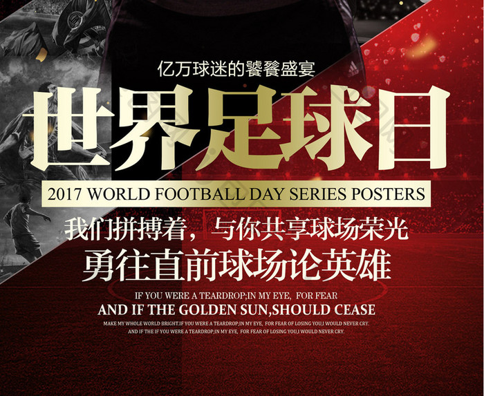 大气金色世界足球日体育竞技宣传海报