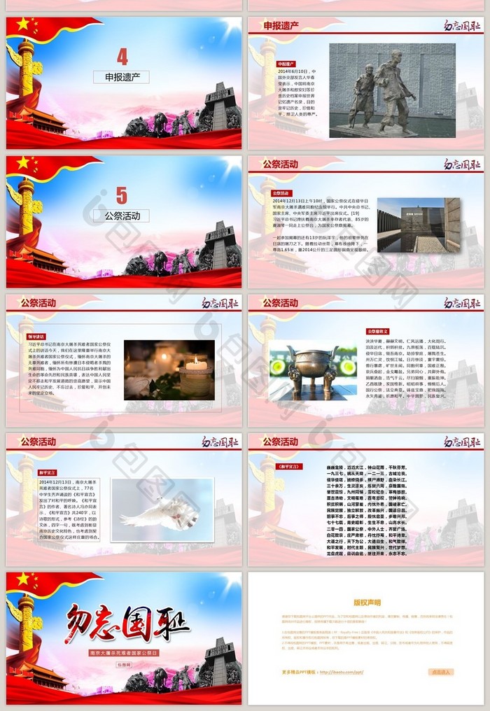 红色党政风南京大屠杀公祭日教育PPT模板