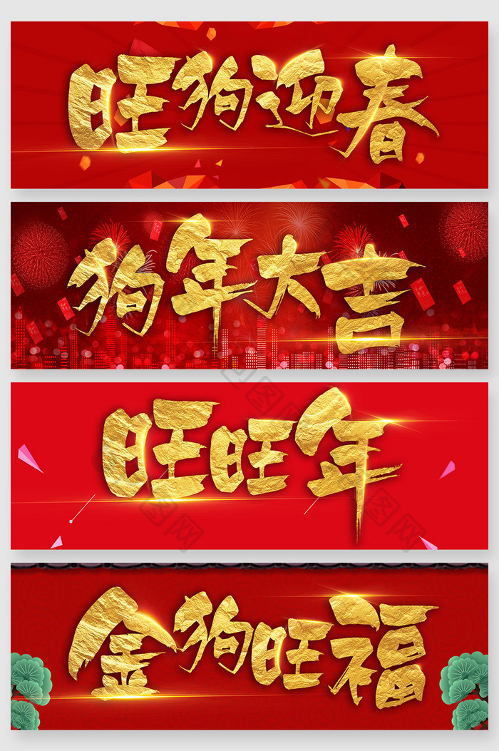 2018喜庆中国风海报字体设计