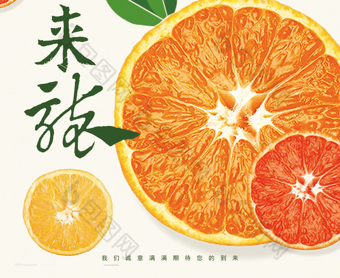 简洁清新橙子水果海报