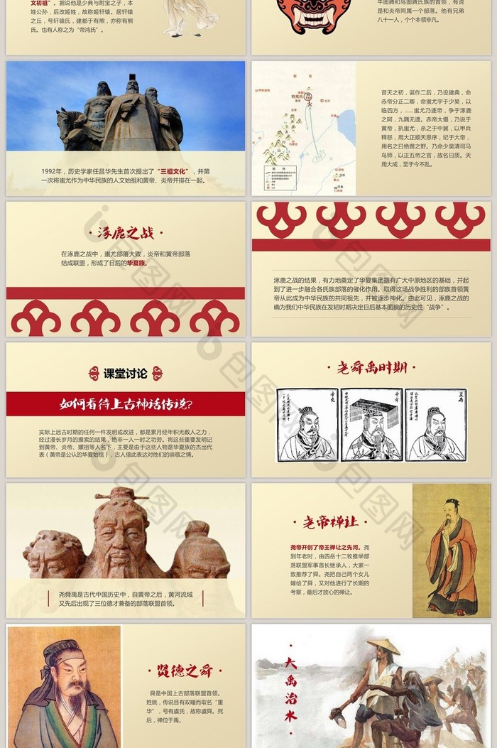 中国风华夏之祖历史课件PPT模板
