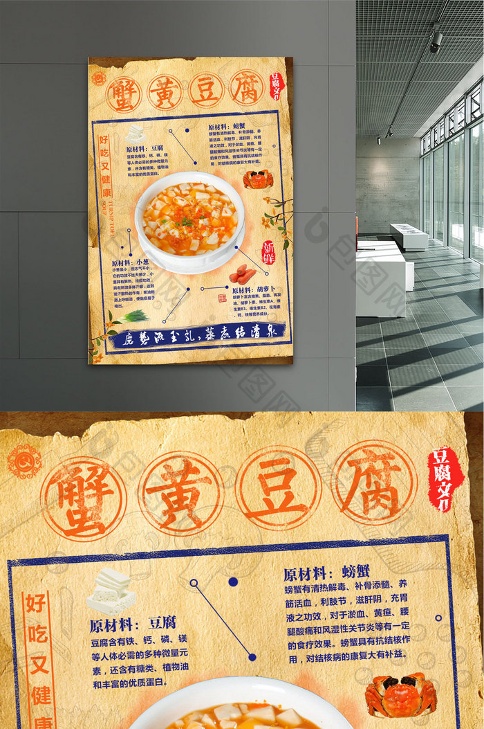 复古蟹黄豆腐美食促销海报