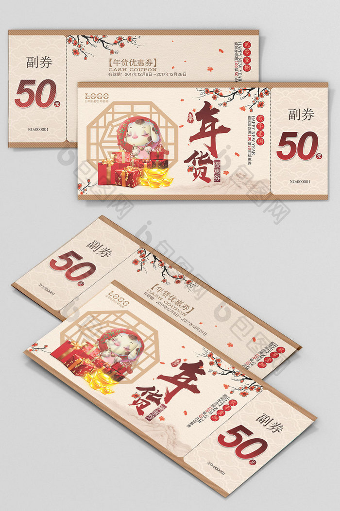 中国风 年货代金券 优惠卡