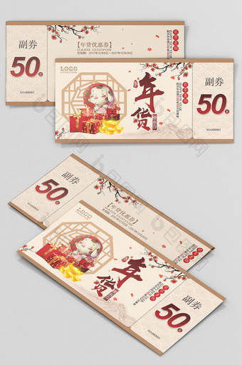 中国风 年货代金券 优惠卡图片