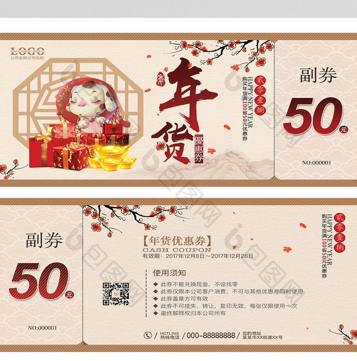 中国风 年货代金券 优惠卡