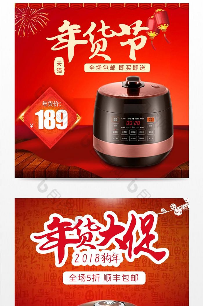 包图 电商淘宝 节日活动 【psd】 天猫淘宝年货节数码电器主图直通车
