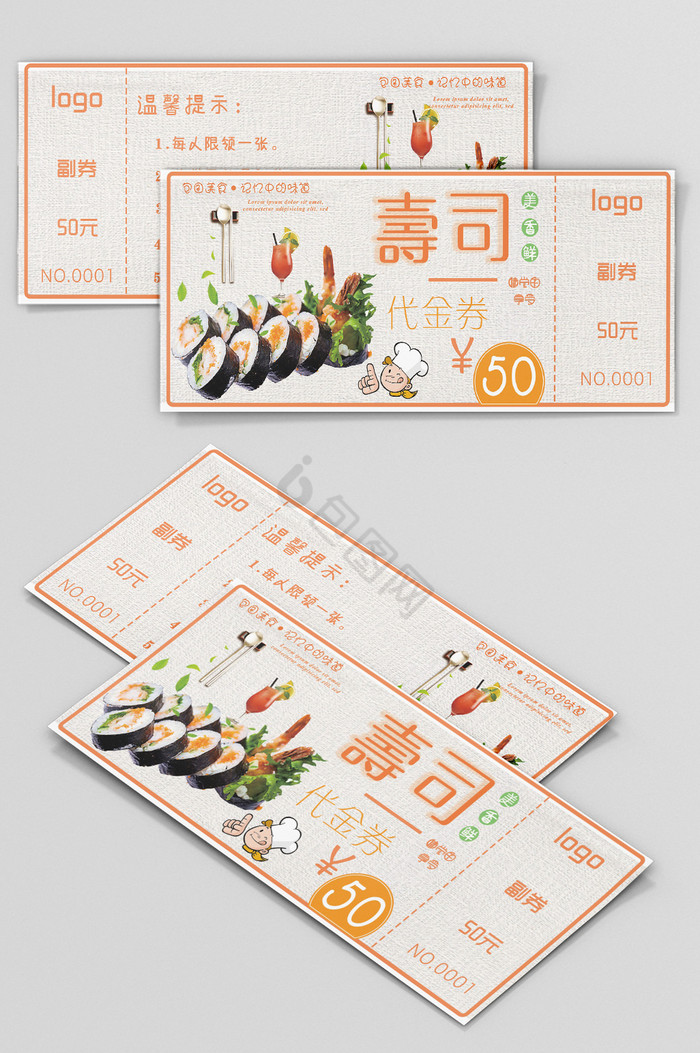 美味餐券寿司代金券优惠券图片
