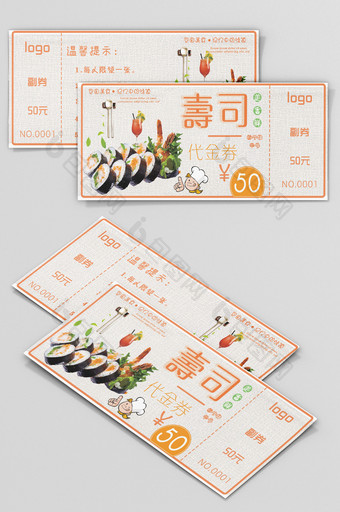 清新美味餐券寿司代金券优惠券设计图片