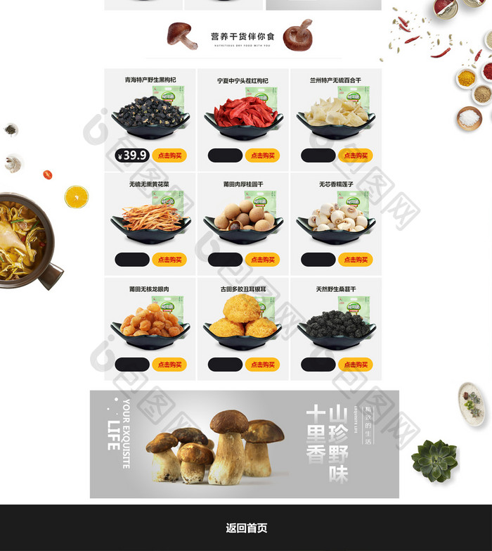 大气简洁风格蘑菇干货食品淘宝天猫首页模版