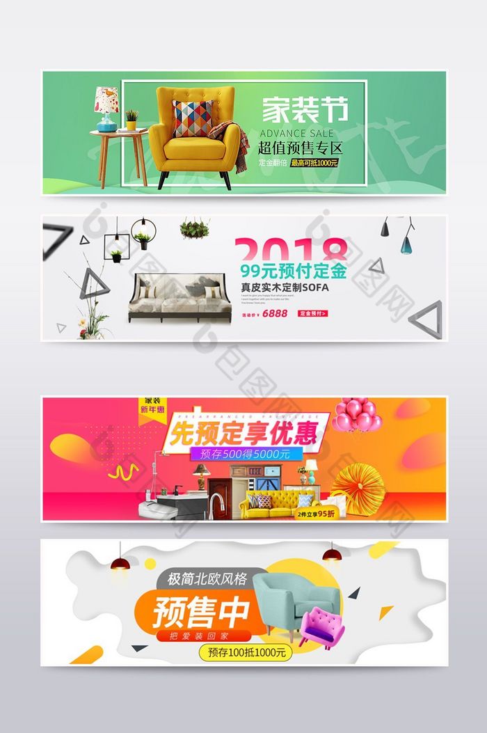 家装节家具新年促销节日海报banner图片图片