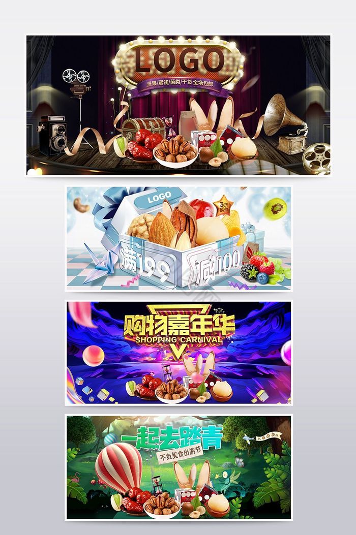 淘宝天猫海报首页食品零食banner图片