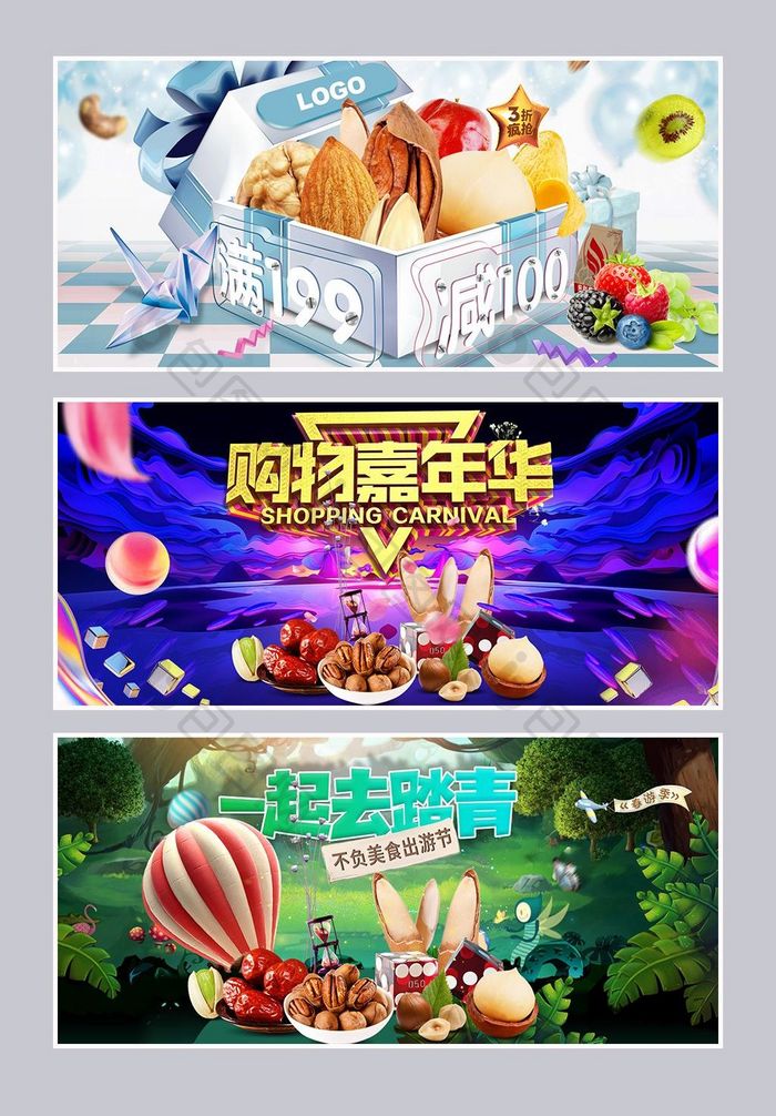 淘宝天猫海报首页食品零食banner设计