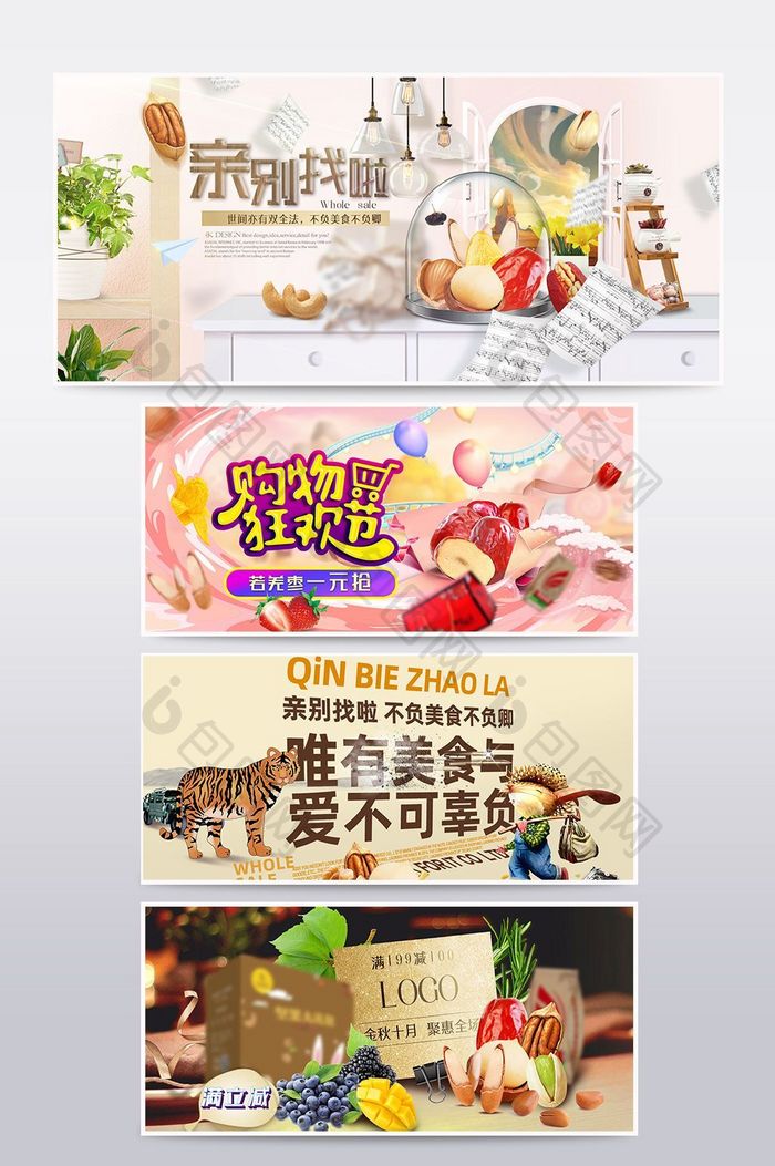 淘宝天猫零食坚果创意海报banner设计