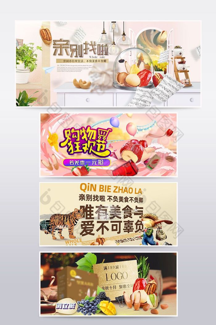 淘宝天猫零食坚果海报banner图片图片