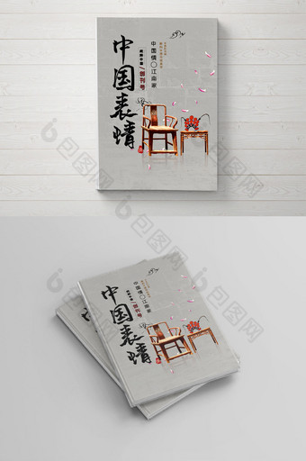 中国风戏曲画册封面图片