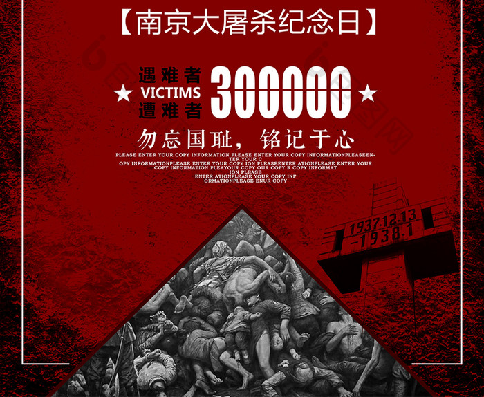 南京大屠杀公祭日公益海报