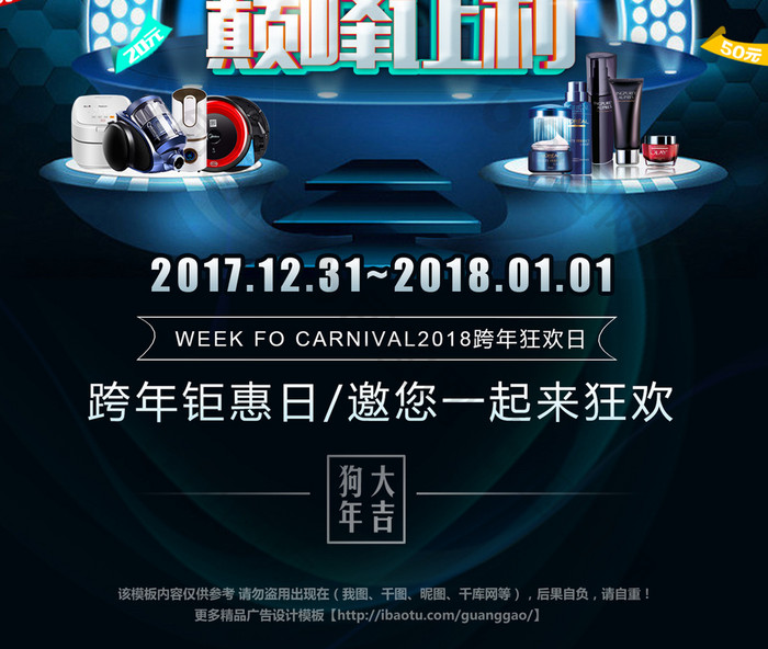 黑炫2018跨年钜惠促销海报