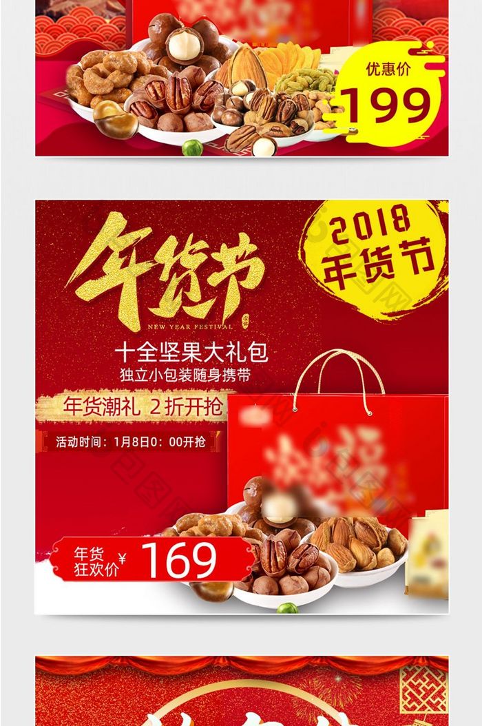 坚果干货零食新年元旦年货节主图直通车