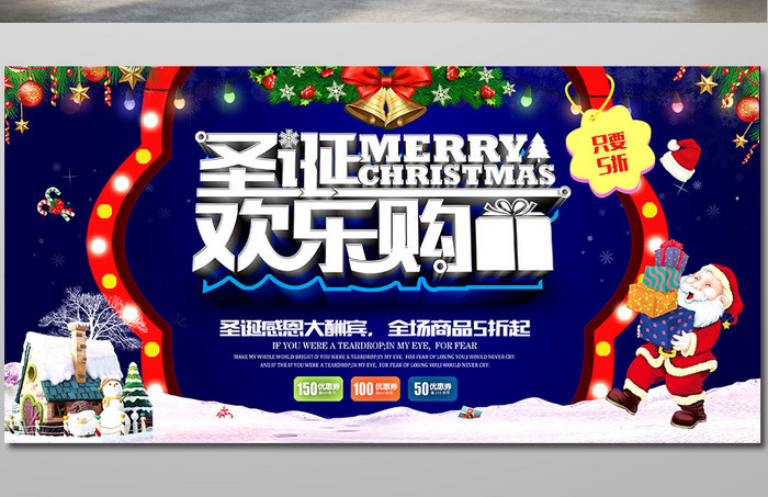 大气创意圣诞欢乐购海报促销海报展板