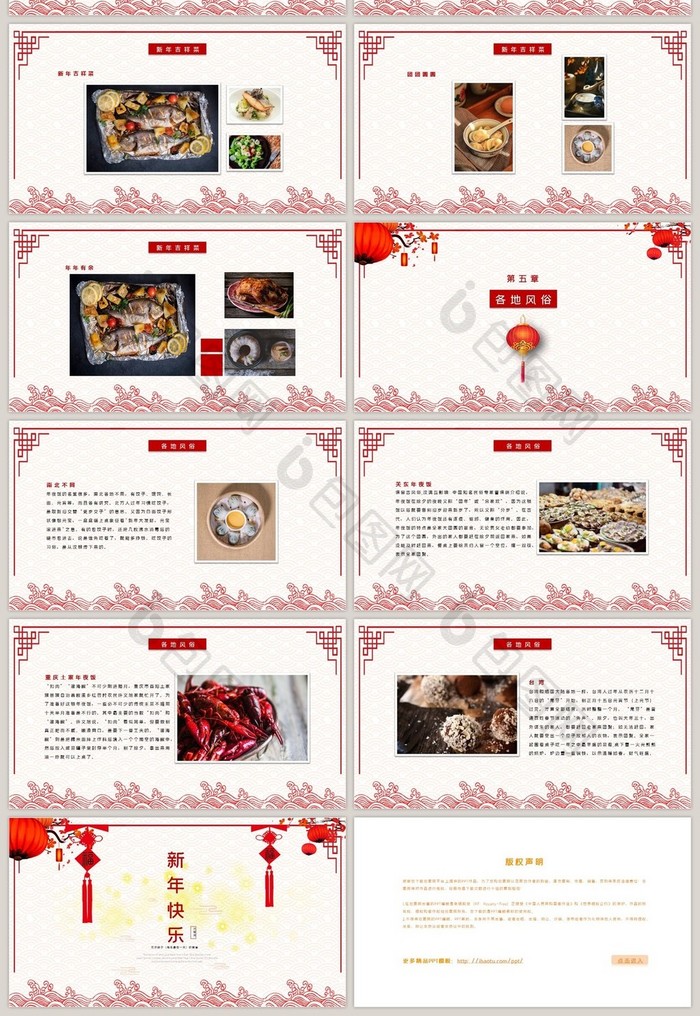红色中国风新年习俗春节习俗课件PPT模板