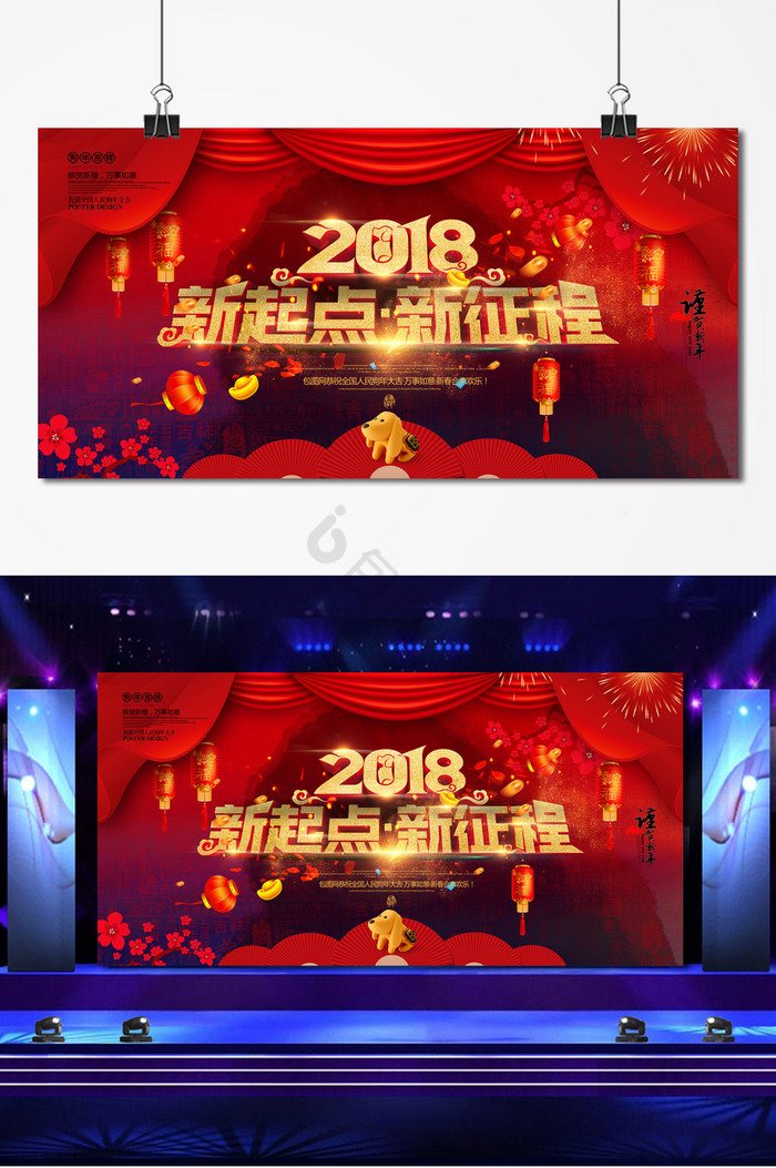 2018新起点新征程舞台图片