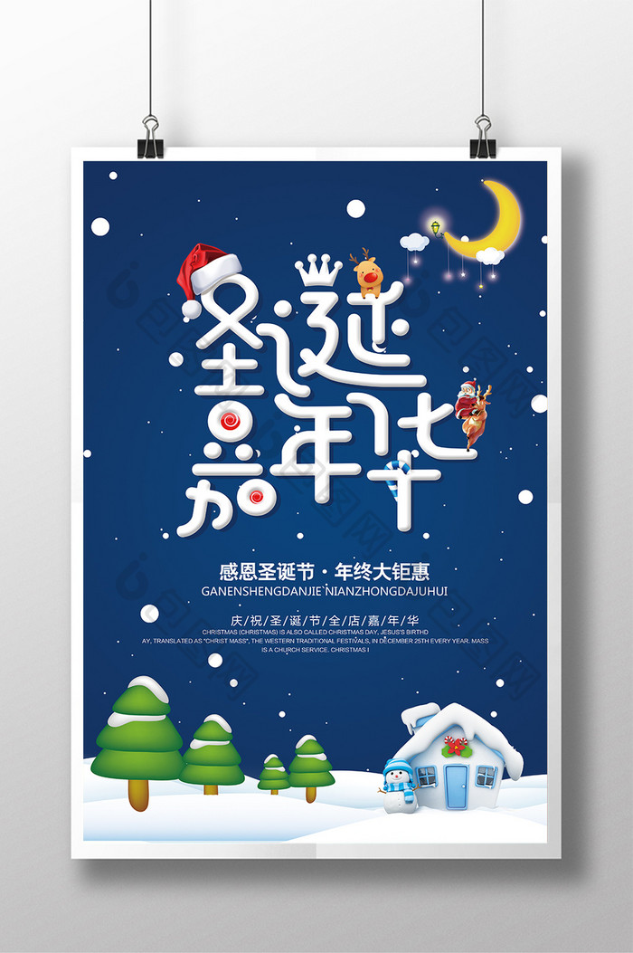 创意炫蓝卡通风格圣诞节户外海报