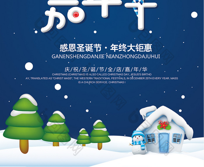 创意炫蓝卡通风格圣诞节户外海报