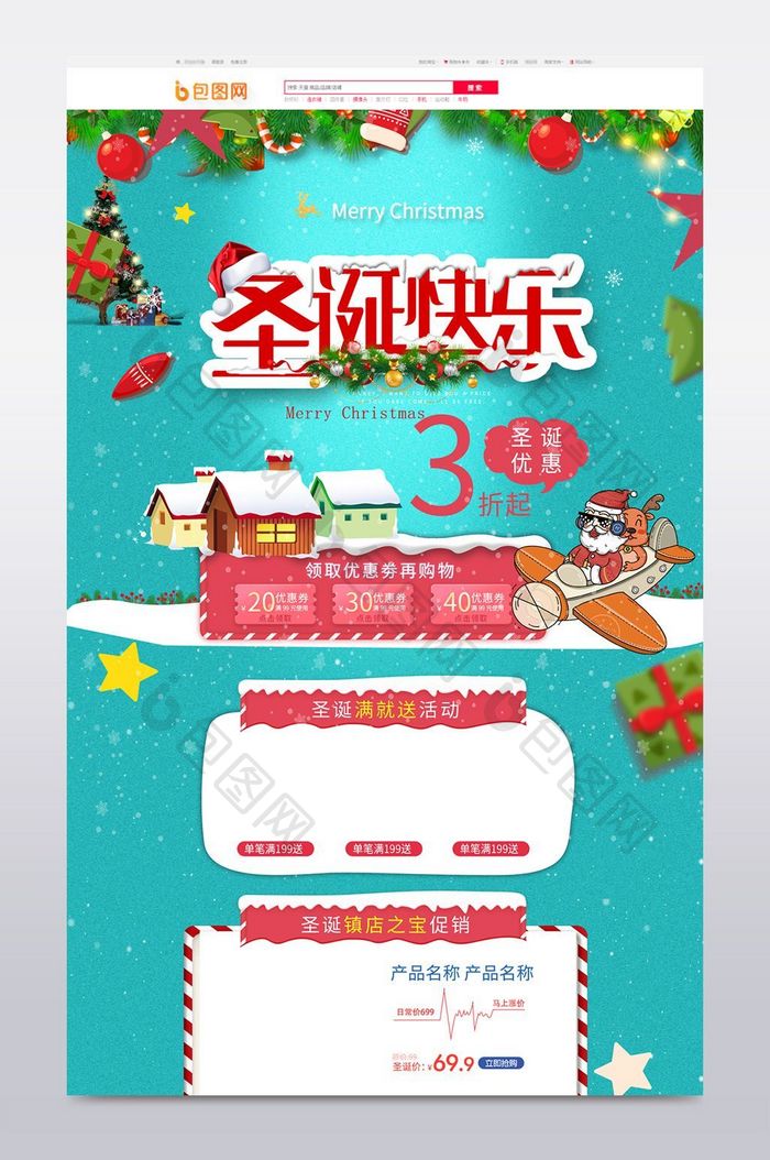清新卡通蓝色系节日促销圣诞节首页模板
