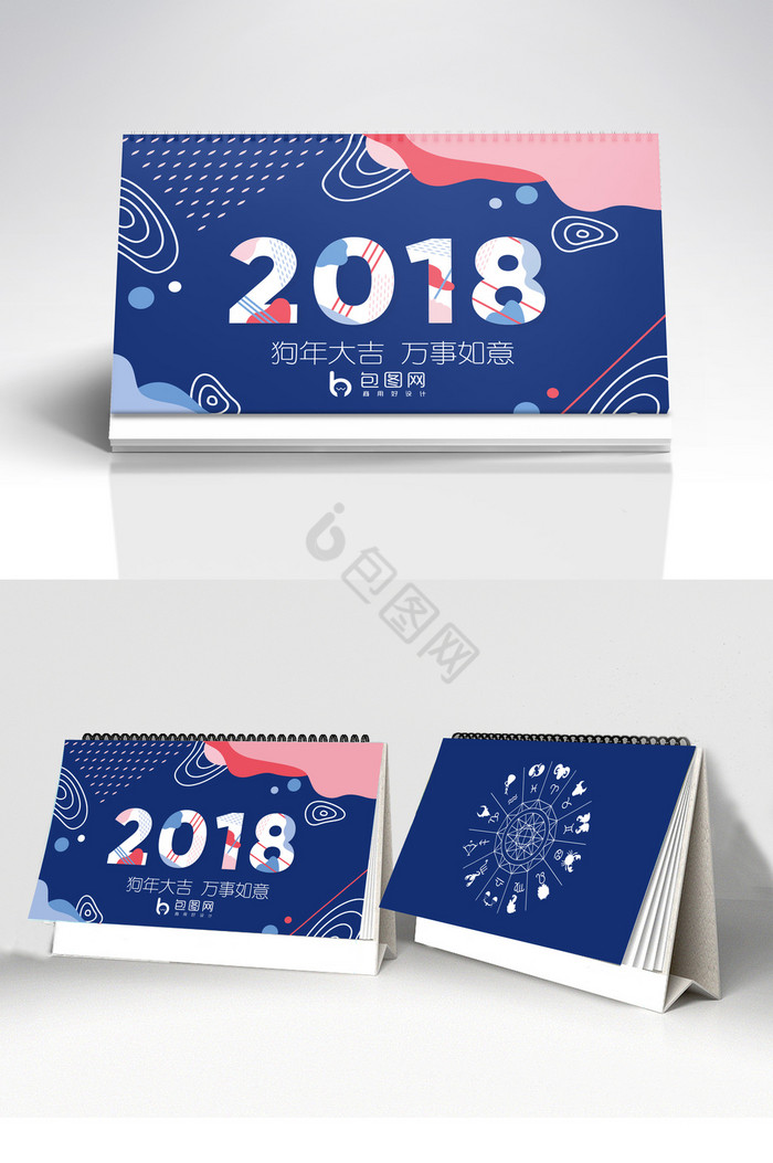 十二星座2018年狗年台历图片