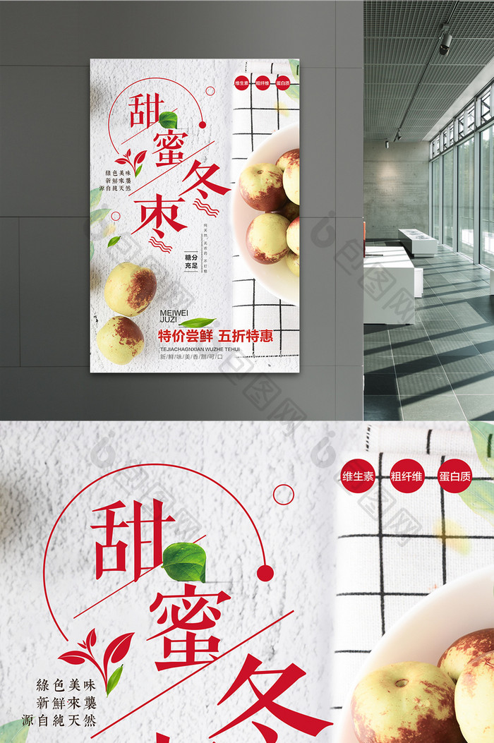唯美清新风甜蜜青枣开业宣传水果海报