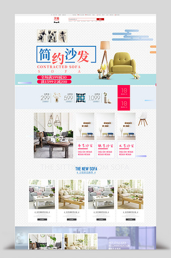 家具建材沙发首页设计模版图片