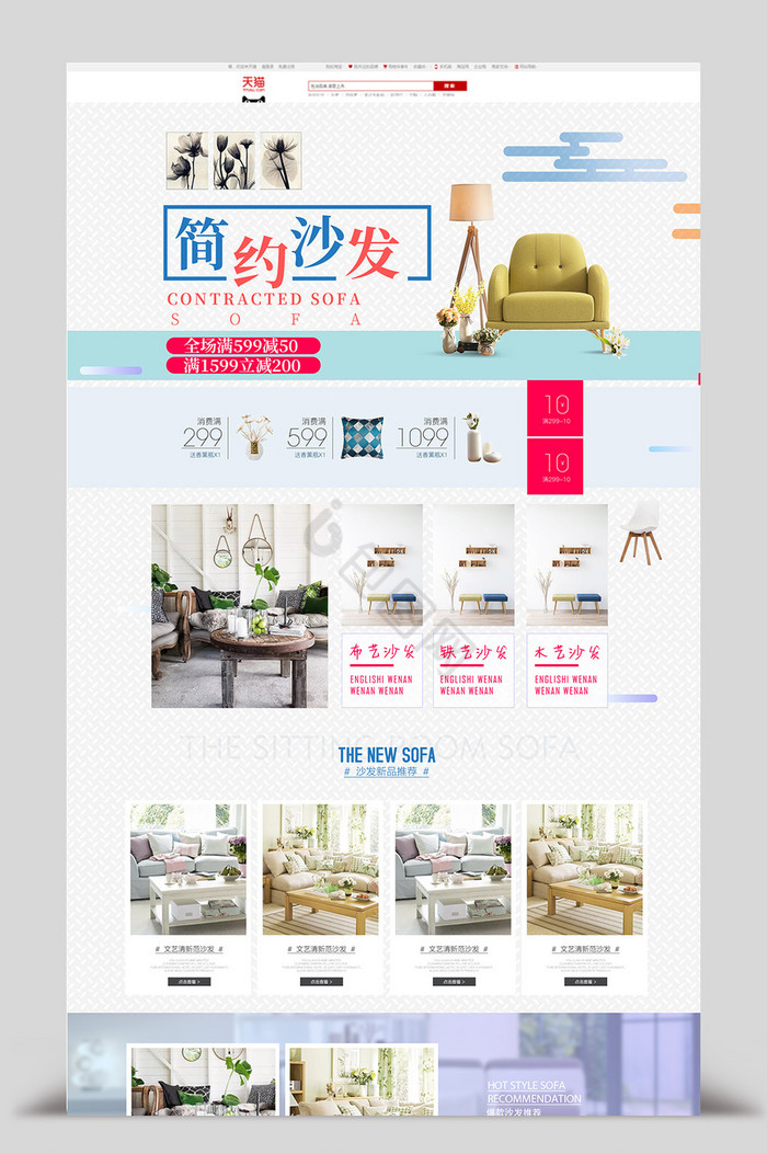 家具建材沙发首页模版图片